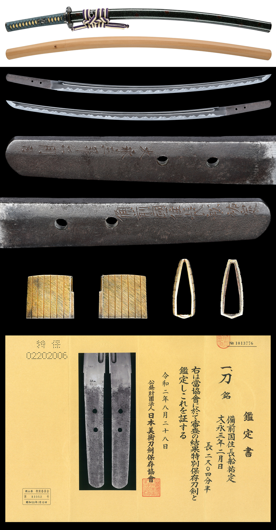 祐定派 — 6 of 8