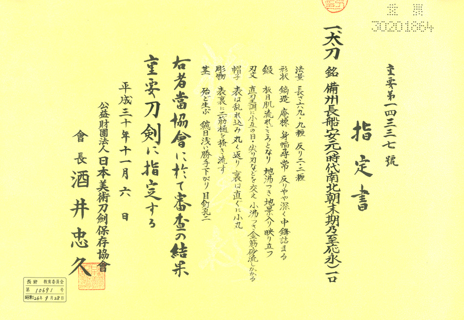 Osafune Yasumoto — 3 of 5