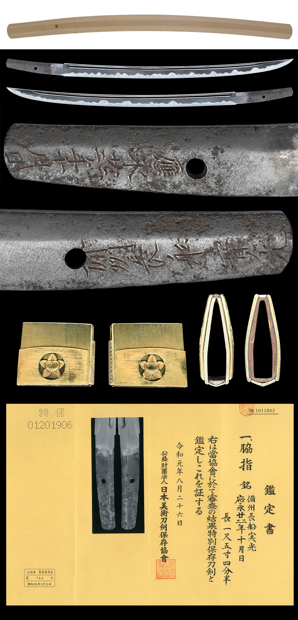 Osafune Sanemitsu — 6 of 6