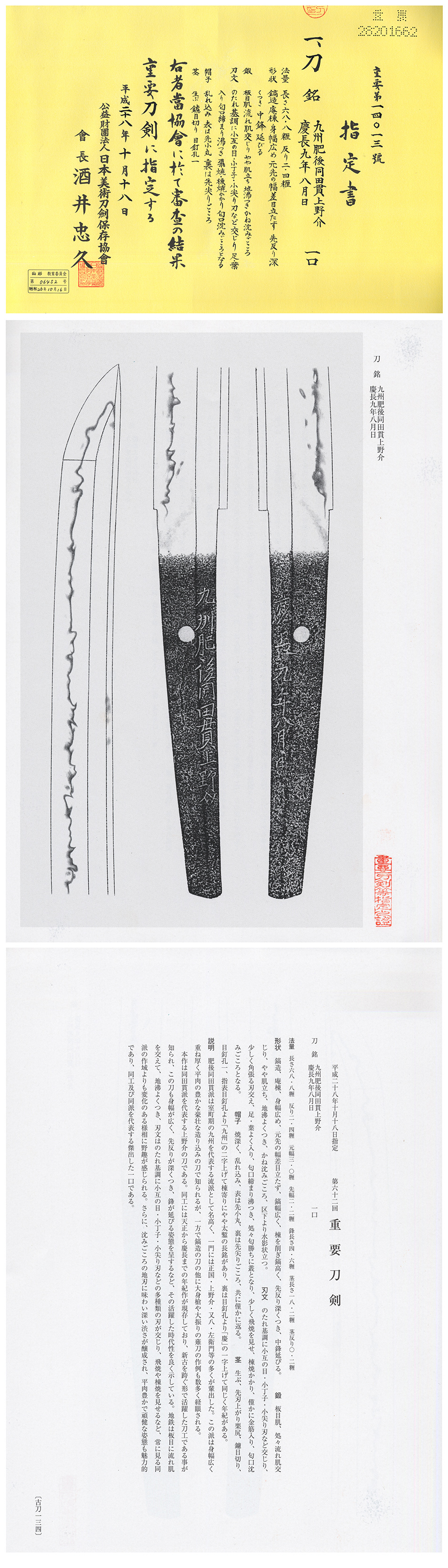 同田貫 — 5 of 16