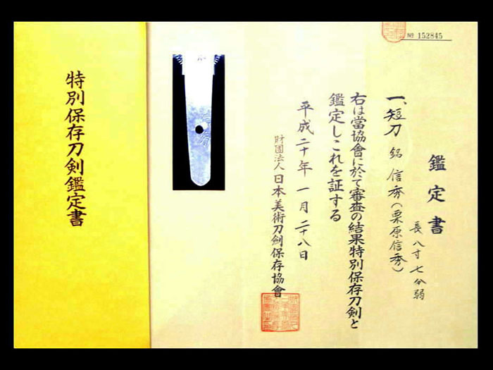 信秀 — 6 of 6