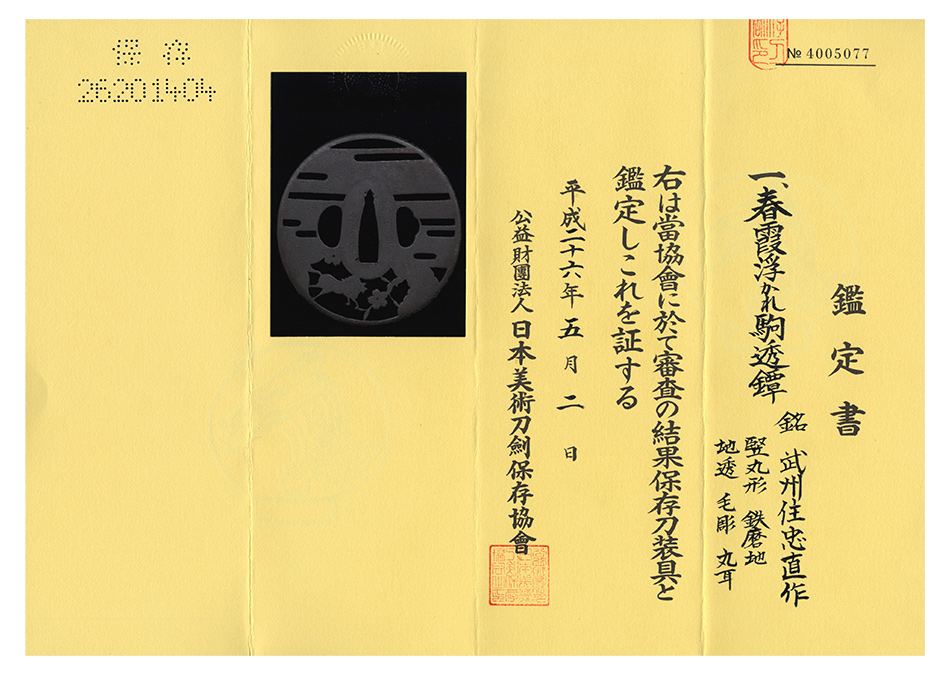 忠直 — 5 of 5