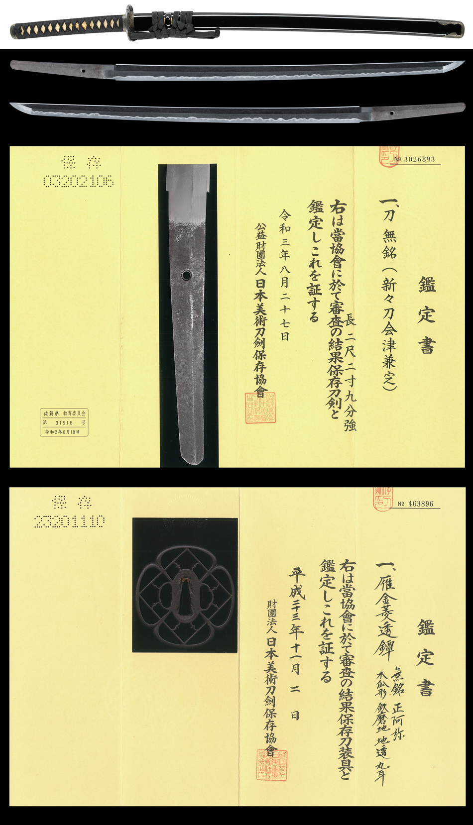 会津兼定派 — 5 of 5