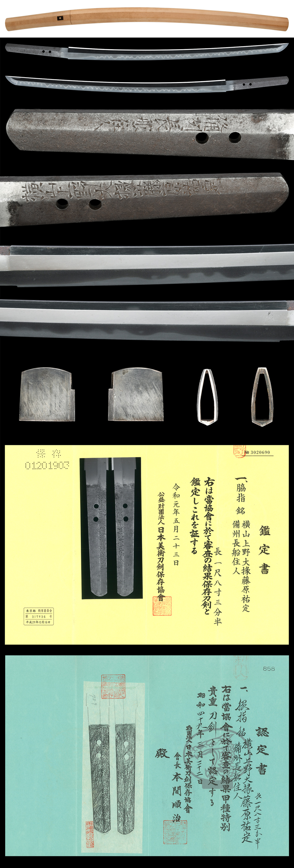 Shichibei no Jō Sukesada — 4 of 4