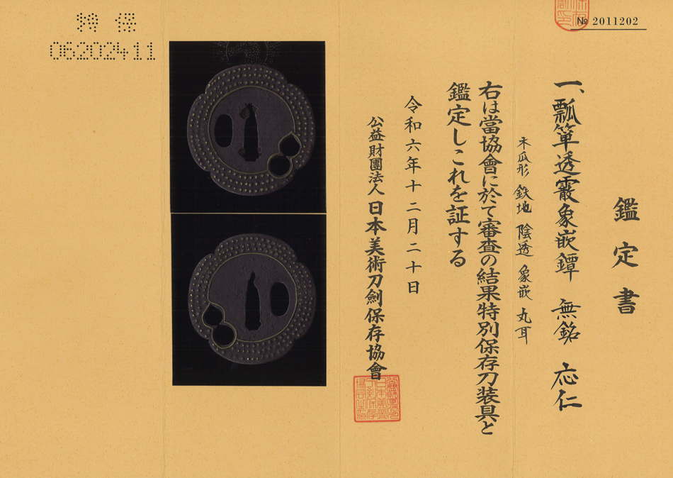 応仁派 — 13 of 13