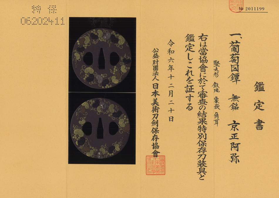 京正阿弥派 — 13 of 13