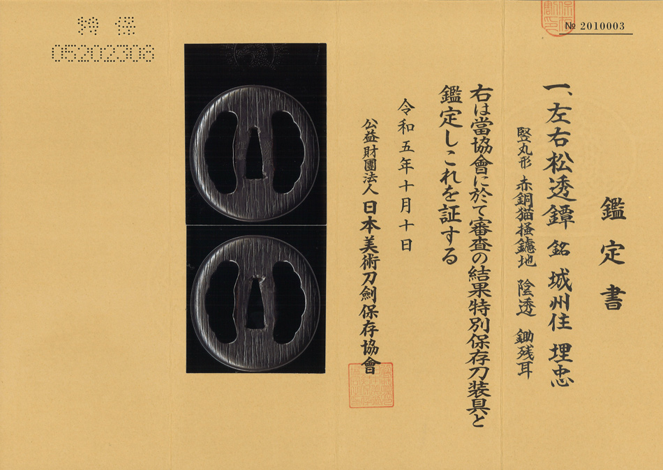 埋忠派 — 5 of 5