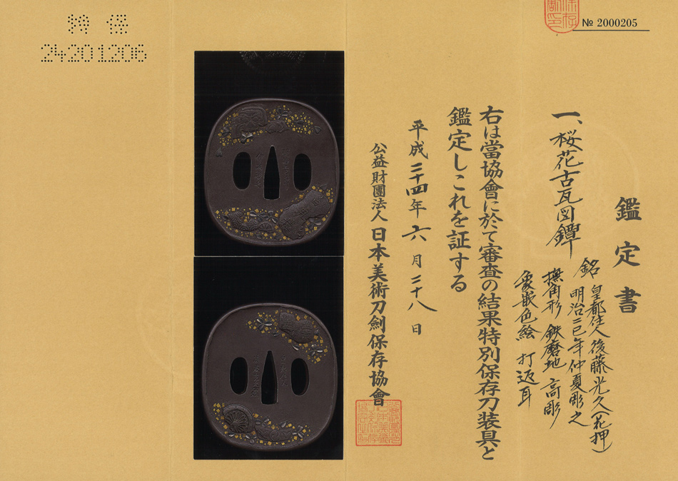 光久 — 5 of 5
