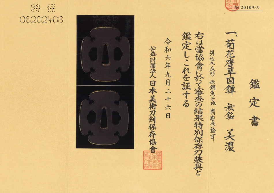 美濃派 — 13 of 13