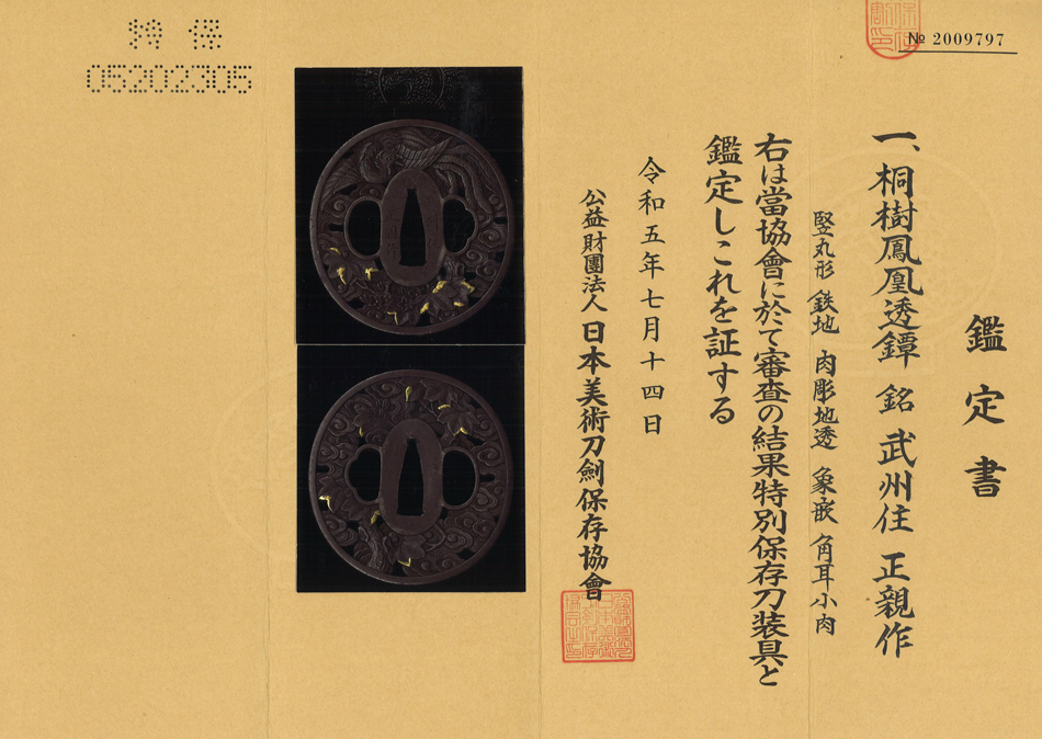 Ito Masachika — 6 of 6