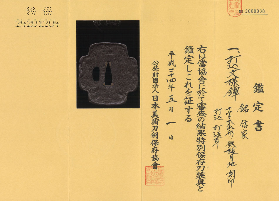 信家 — 13 of 14