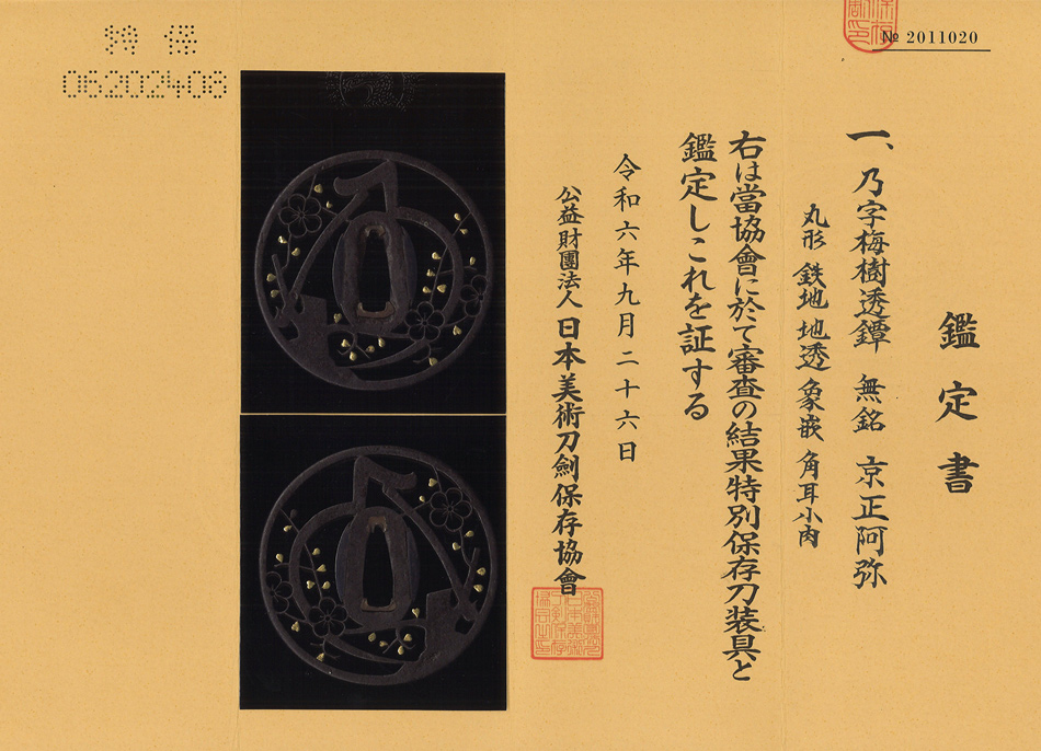 京正阿弥派 — 13 of 13