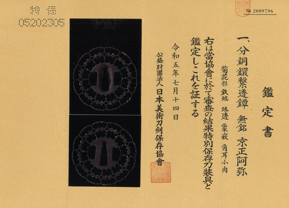 京正阿弥派 — 13 of 13