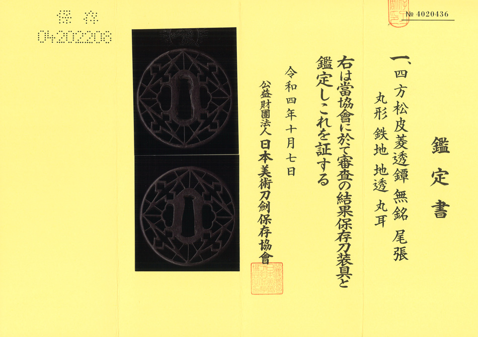 尾張派 — 13 of 13