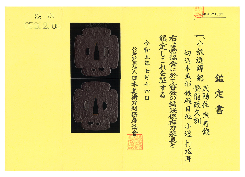 正久 — 5 of 5