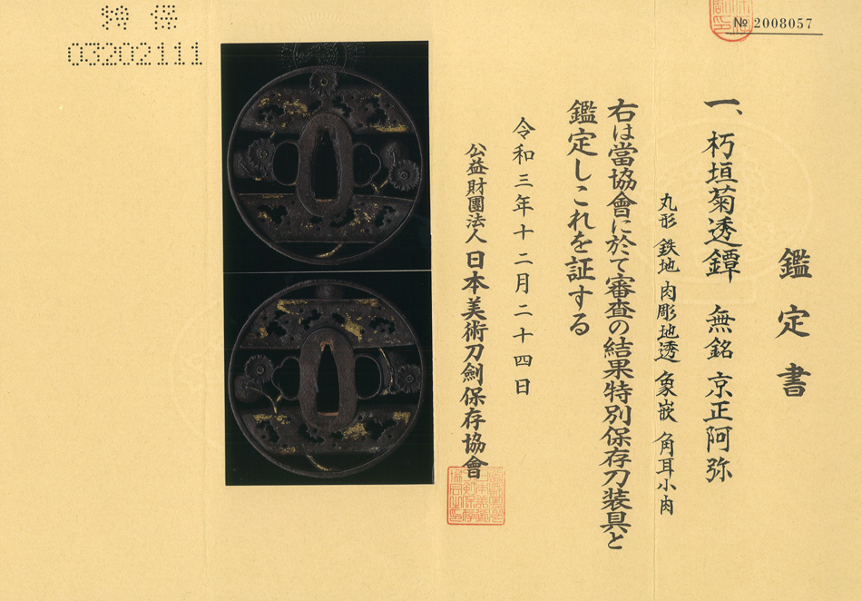 京正阿弥派 — 5 of 5