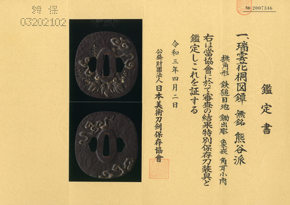 熊谷派 — 13 of 13