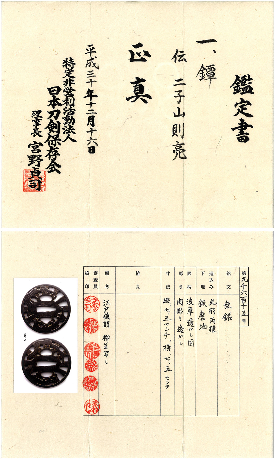 Owari Norisuke — 5 of 5