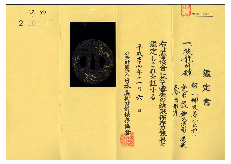 Yokoya Tomoyoshi — 4 of 4