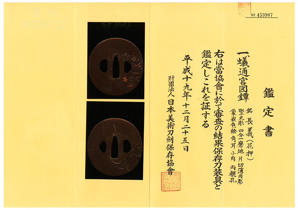 Ichinomiya Nagayoshi — 5 of 5