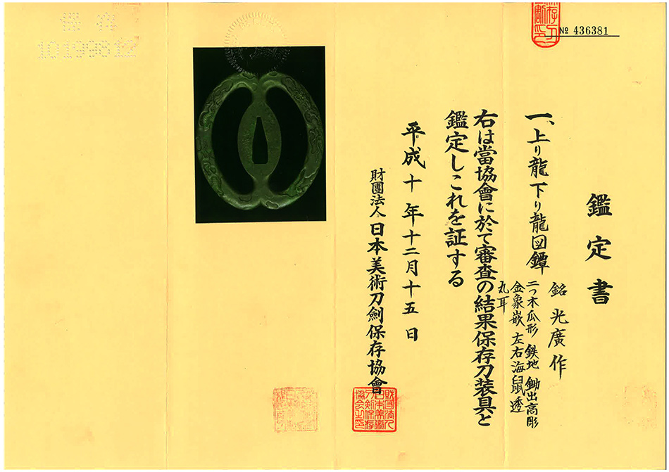 Yoshioka Mitsuhiro — 5 of 5