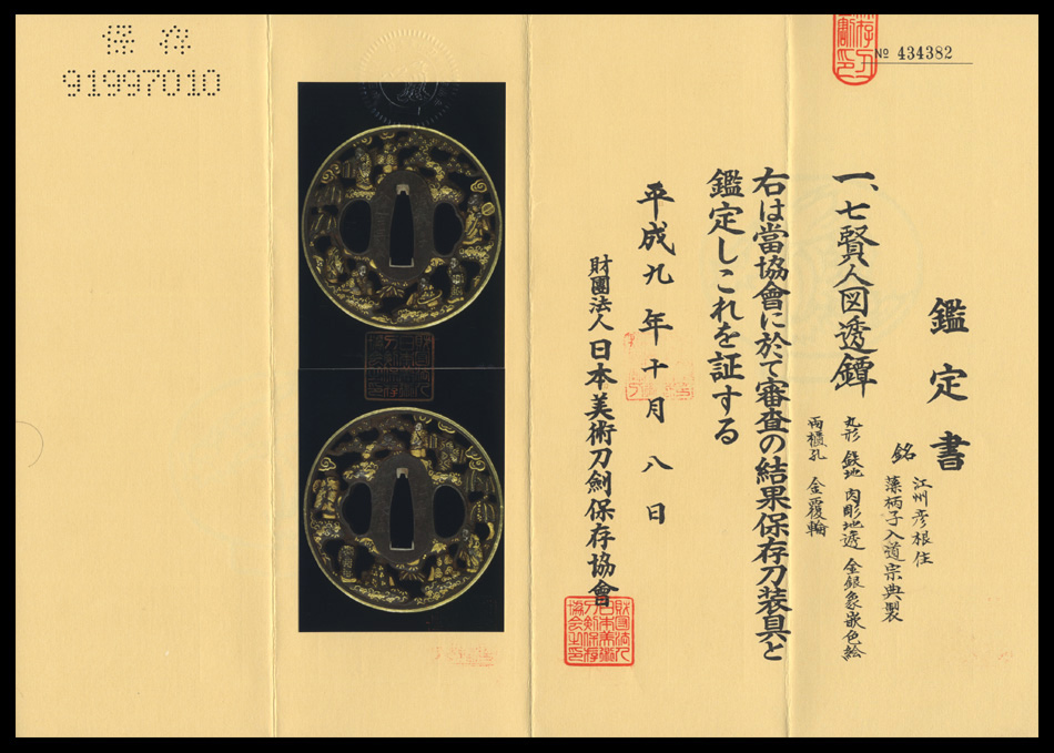 Hikone Soten — 4 of 4