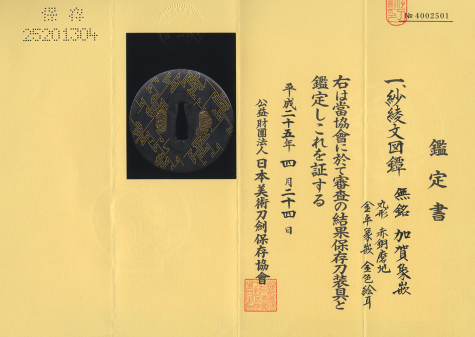 加賀派 — 4 of 4