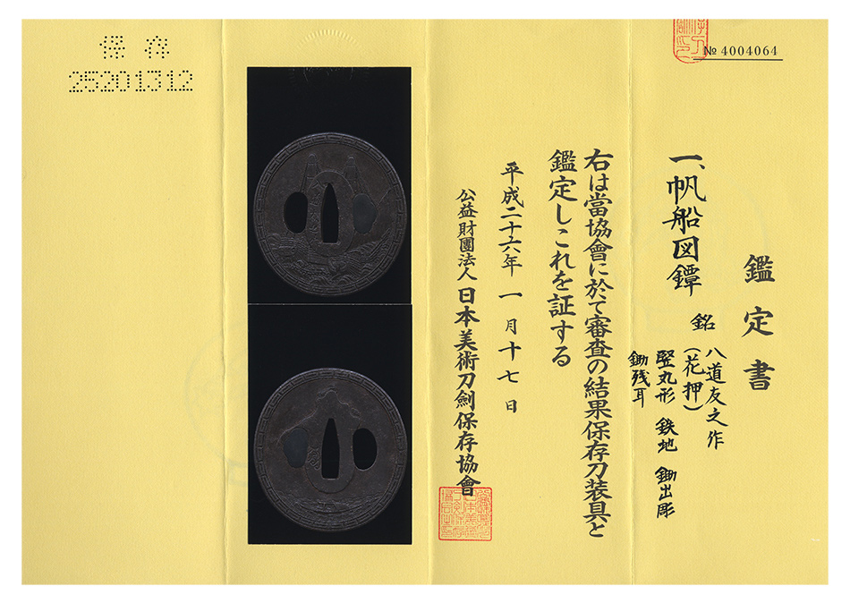 Choshu School — 4 of 4