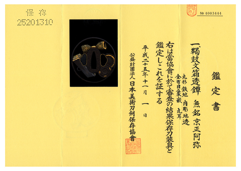 正阿弥派 — 4 of 4