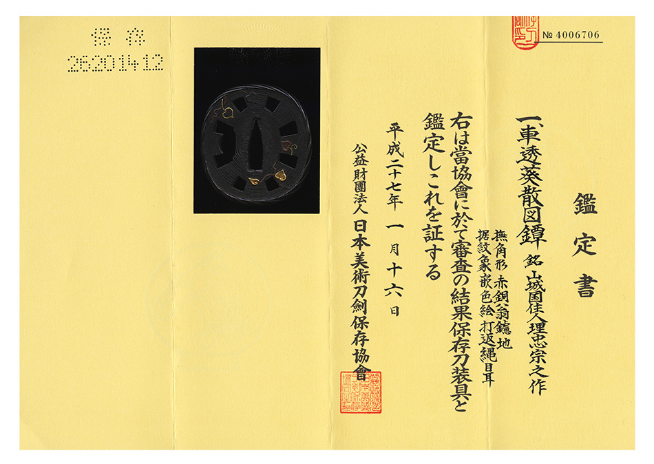 埋忠派 — 4 of 4