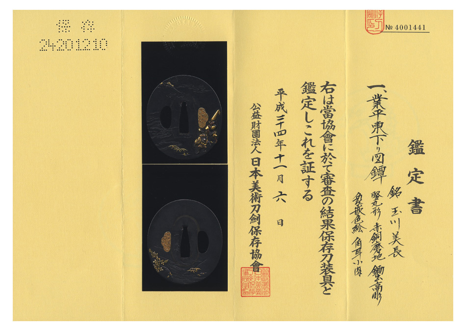 Sunagawa Masayoshi — 4 of 4