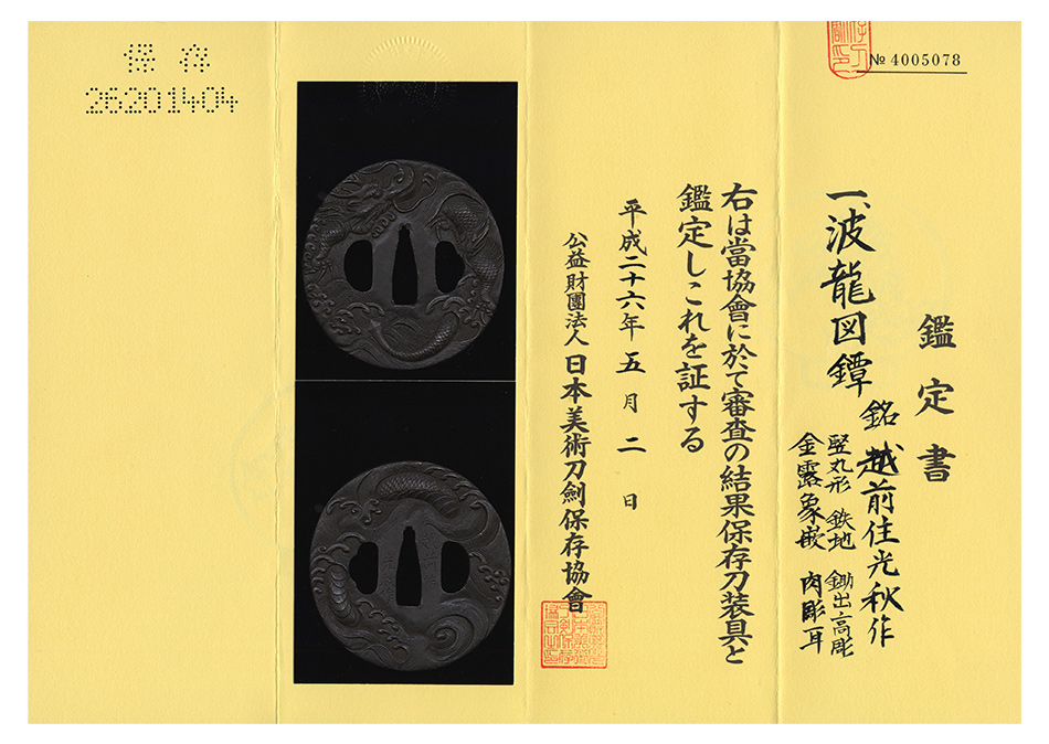 後藤方乗 — 6 of 6