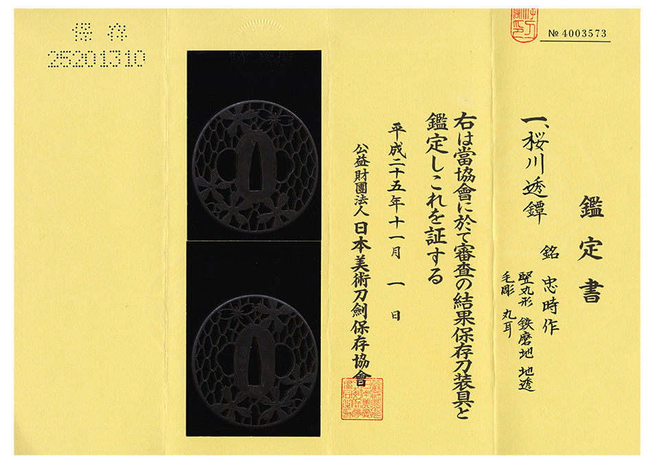 Akasaka Tadatoki — 6 of 6