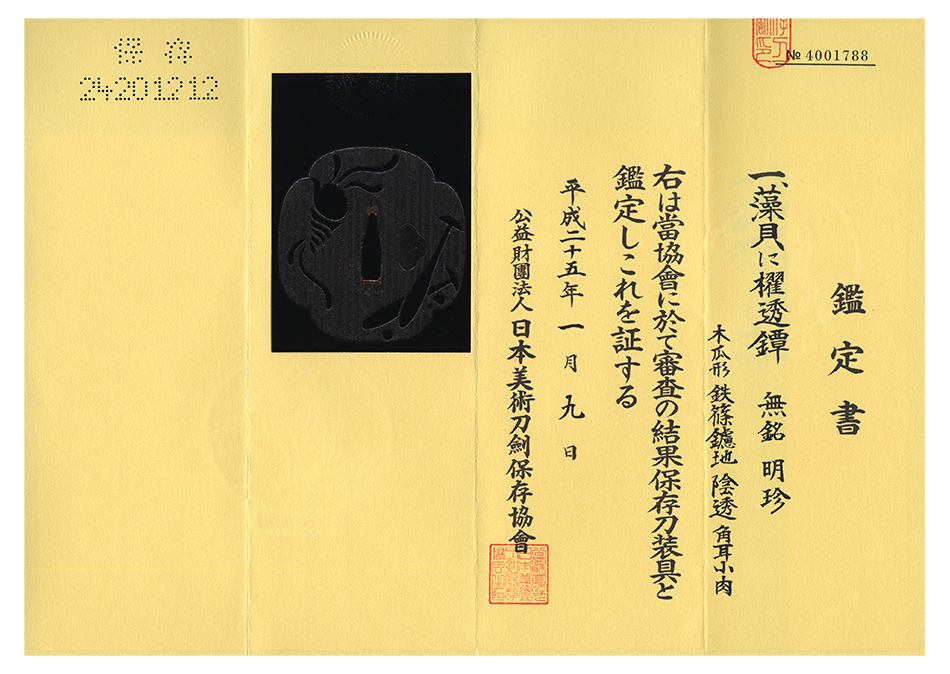 明珍派 — 5 of 5