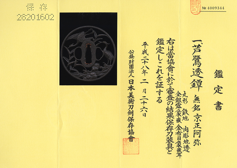 京正阿弥派 — 4 of 4