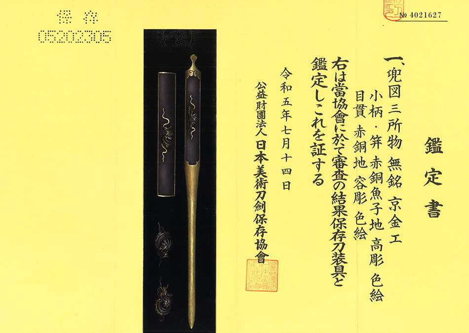 京金工派 — 15 of 15