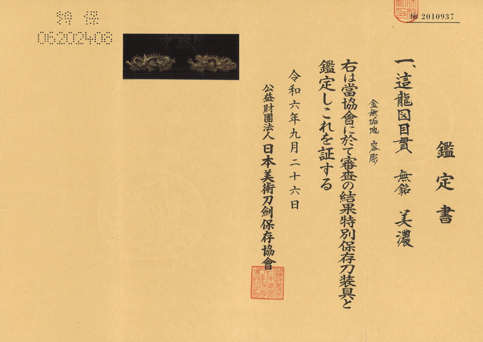 美濃派 — 4 of 4