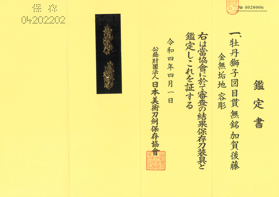 加賀後藤派 — 10 of 10