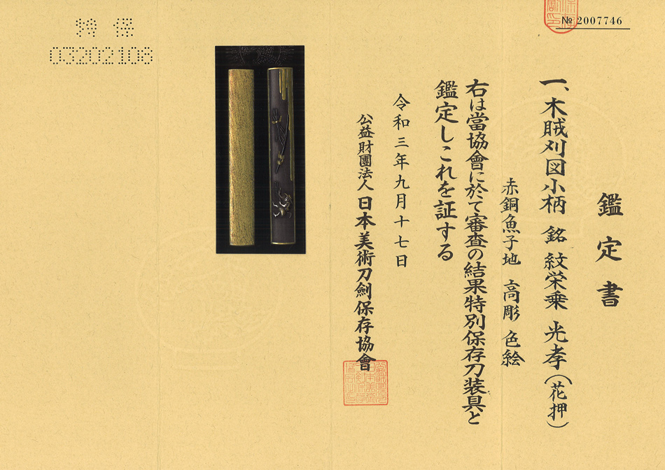 Goto Mitsutaka — 4 of 4