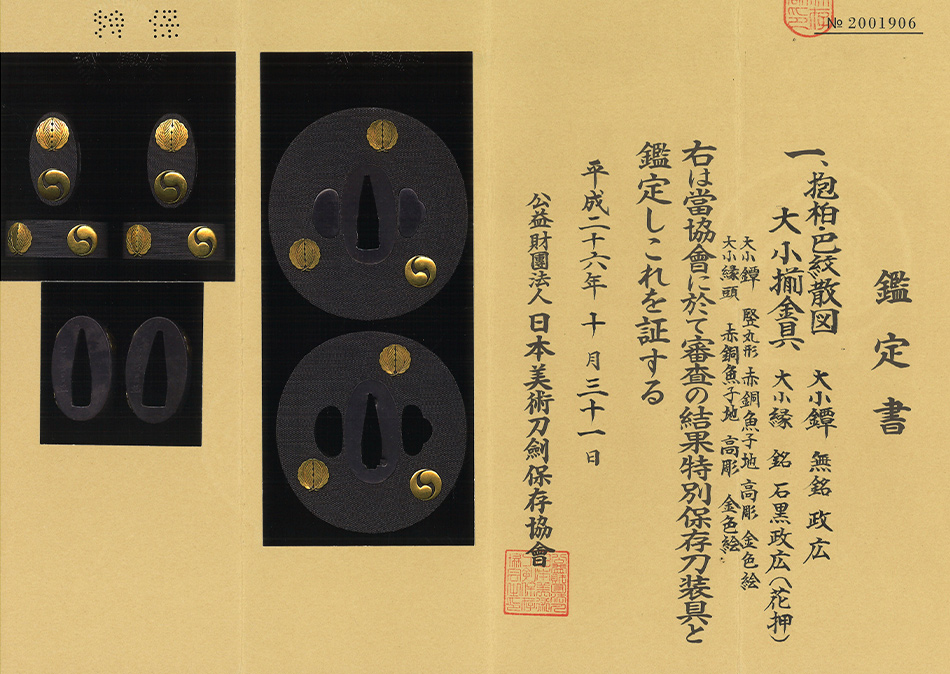 石黒派 — 36 of 36