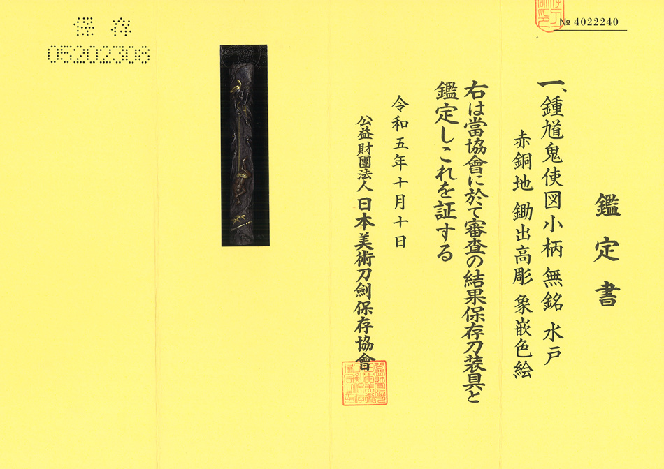 水戸派 — 4 of 4