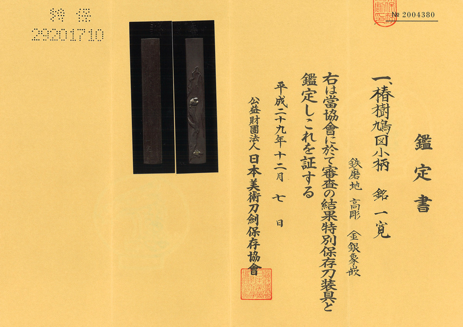 Iwamoto Ikkan — 3 of 4
