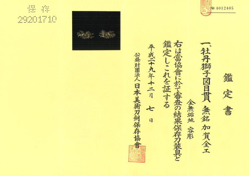 Kaga-kinko School — 4 of 4