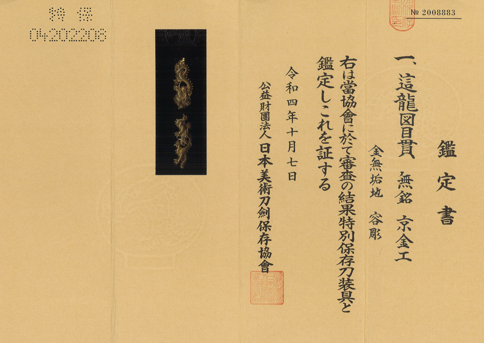 京金工派 — 4 of 4