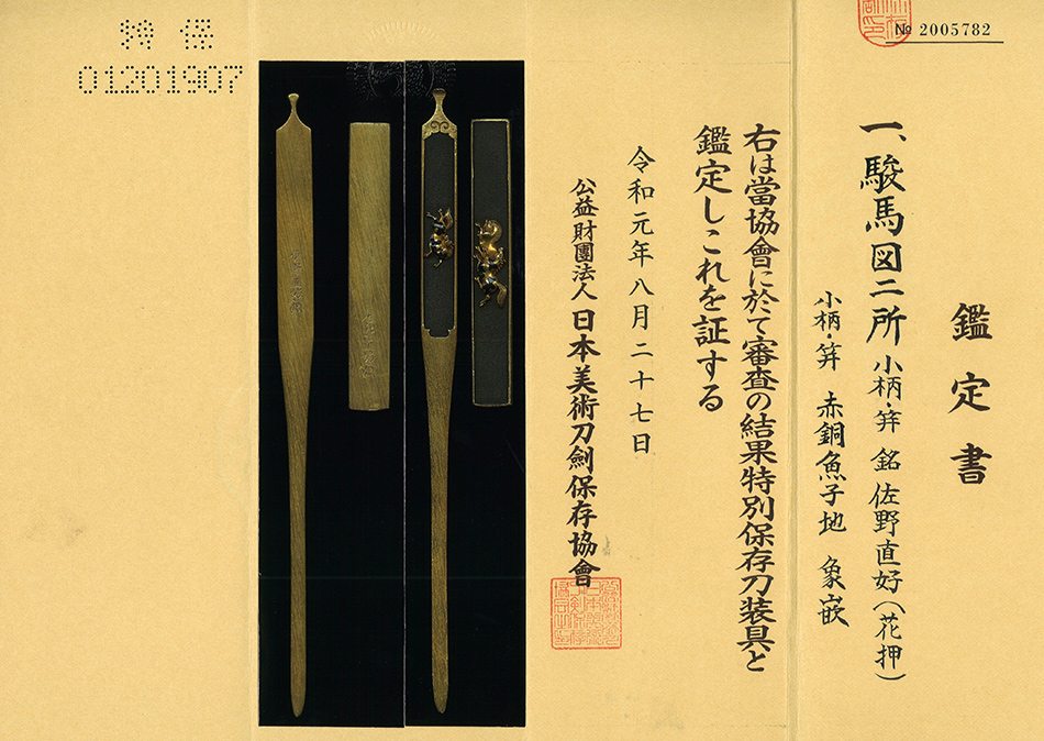 Yanagawa Naoyoshi — 4 of 4