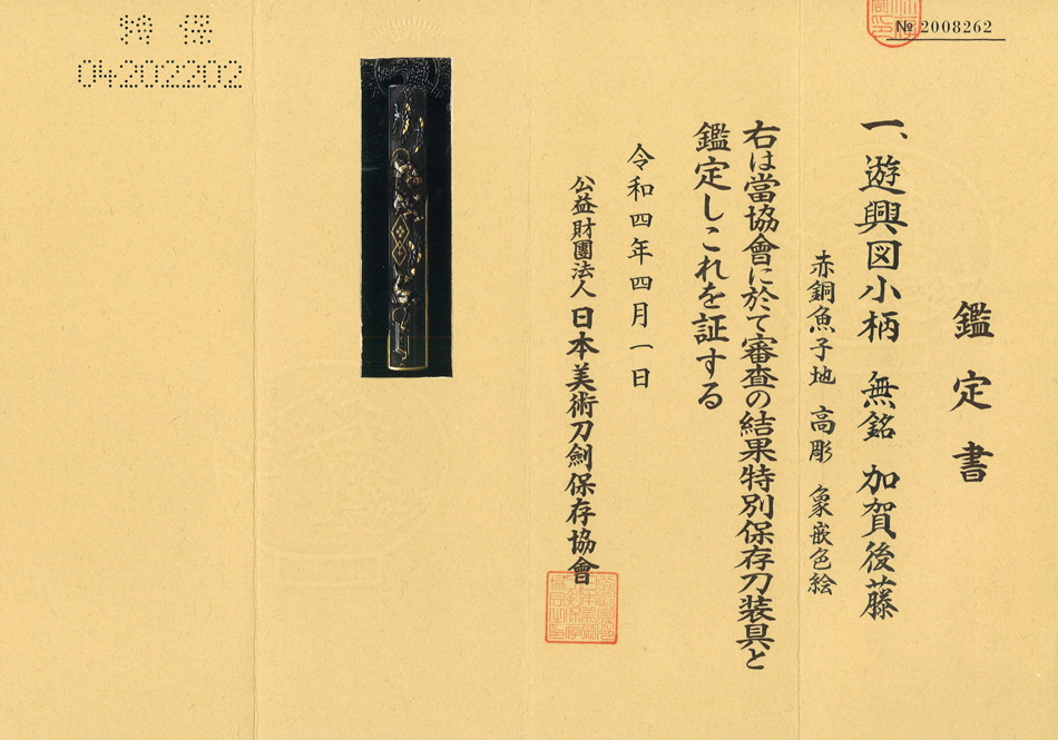 Kaga-Goto School — 4 of 4