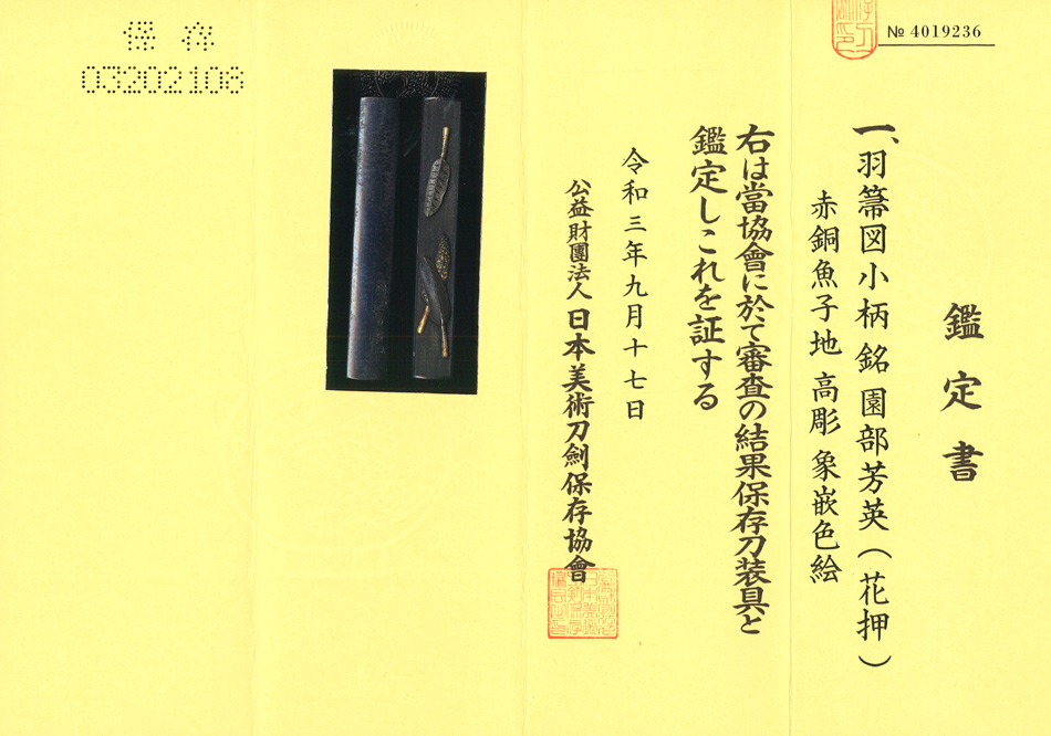 Goto Yoshihide — 4 of 4