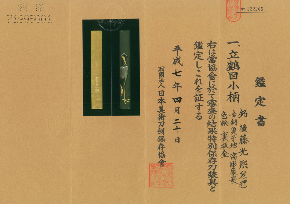 Goto Hojo — 4 of 4