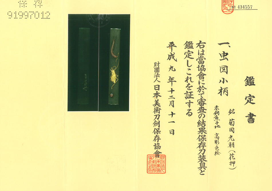 Kikuoka Mitsutomo — 4 of 4