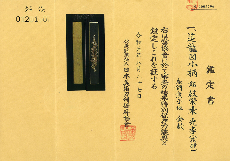 Goto Eijo — 4 of 5